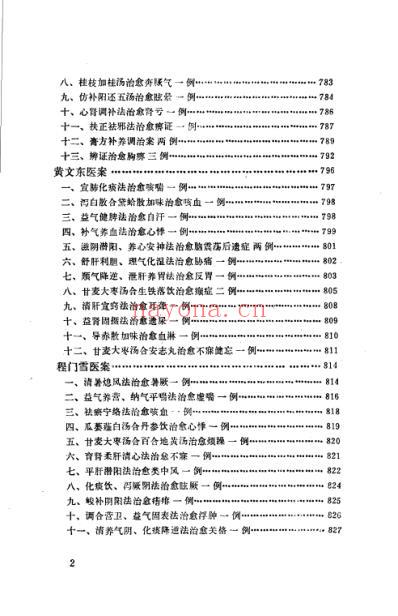 中医名家医案精华录_第二集.pdf