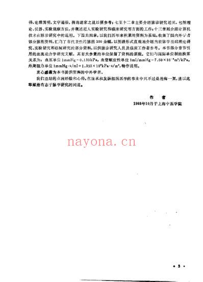 中国脉诊研究.pdf