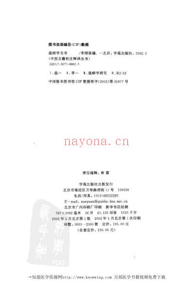 温病学全书-_上卷.pdf