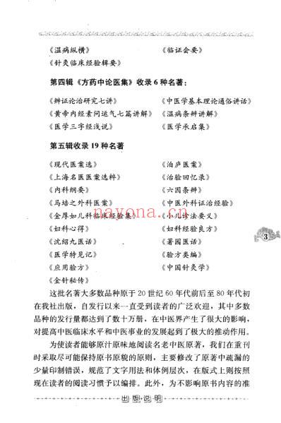 老中医名书_内科纲要-验方类编.pdf