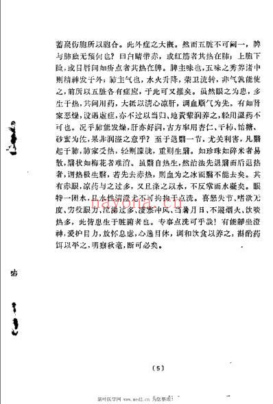 银海精微_唐孙思邈.pdf