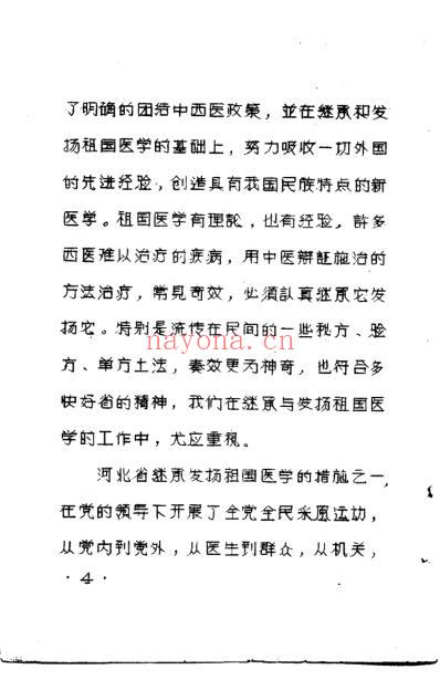 十万金方-河北省中医中药展览会验方汇集第十二辑.pdf