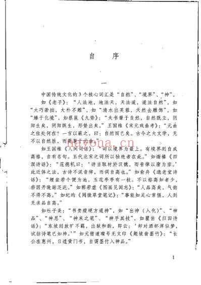 虚证病理的逆向重演律.pdf