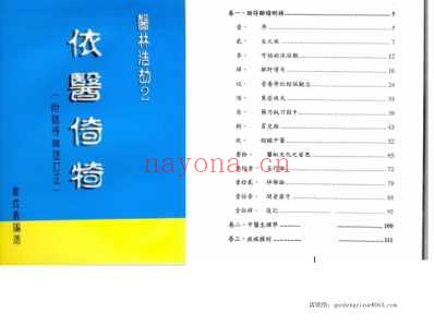 黄成义.医依倚犄.pdf