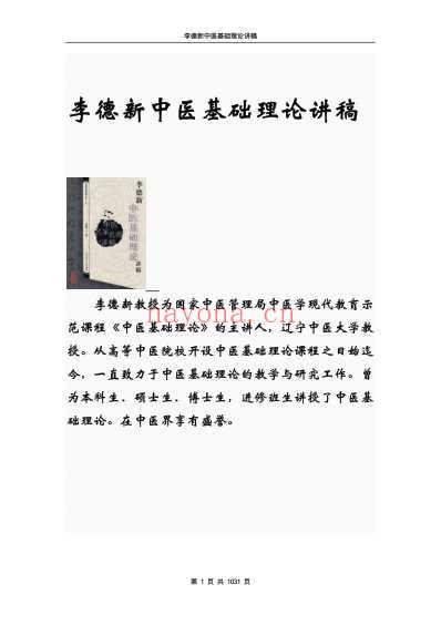 中医四大基础讲稿合订本.pdf