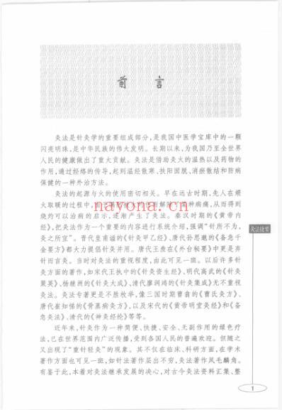 灸法捷要.pdf