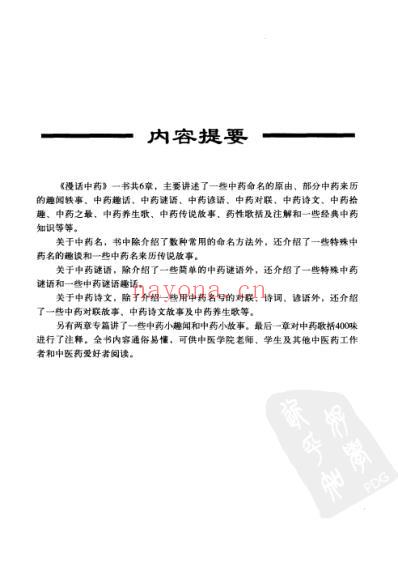 漫话中药.pdf