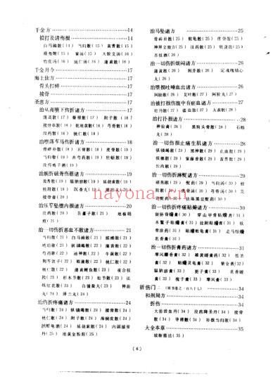 医方类聚校点本第9分册.pdf