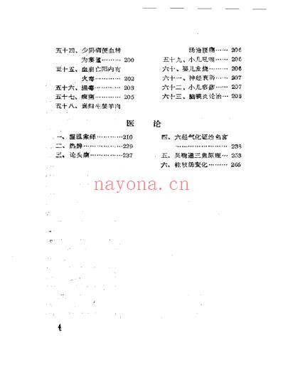 吴安庆医案医论选.pdf