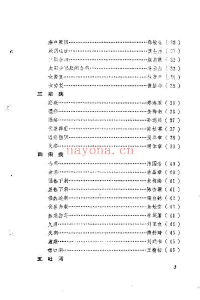 福建中医医案医话选编_第二辑.pdf