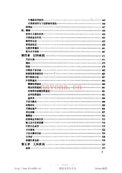 现代疑难病中医治疗精粹-刘茂才.pdf