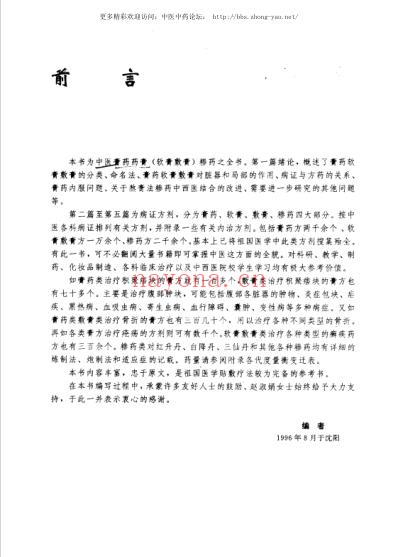 中国膏药药膏糁药全书_孟宪武-主编.pdf