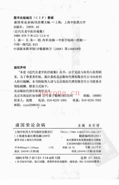 盛国荣论杂病_一.pdf