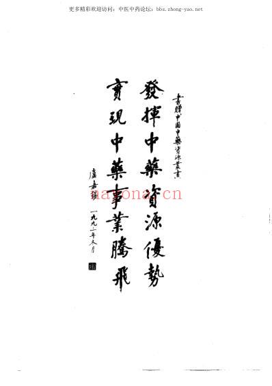 中国中药资源_中国药材公司编.pdf