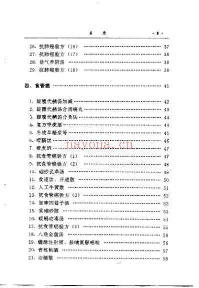 中医药治疗癌症临证精方_李寿山.pdf