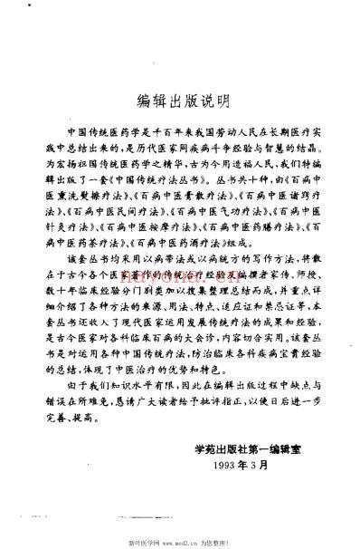 百病中医药酒疗法.pdf