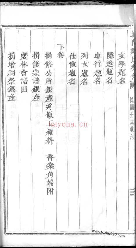 【义门郑氏祭簿】二卷（浦阳家谱）_N2877.pdf