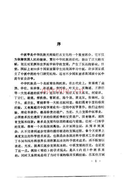 中医珍本集-医话分册_陆拯.pdf