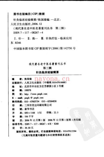 针灸临床经验辑要.pdf