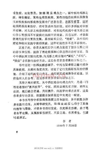 百病皆生于痰怪病从痰论治.pdf