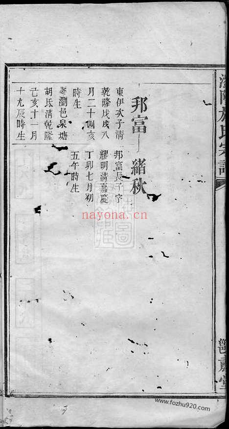 【浏阳施氏宗谱】不分卷（浏阳家谱）_N7735.pdf