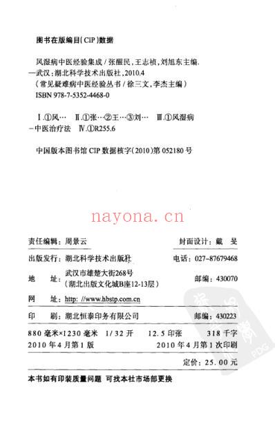 风湿病中医经验集成.pdf