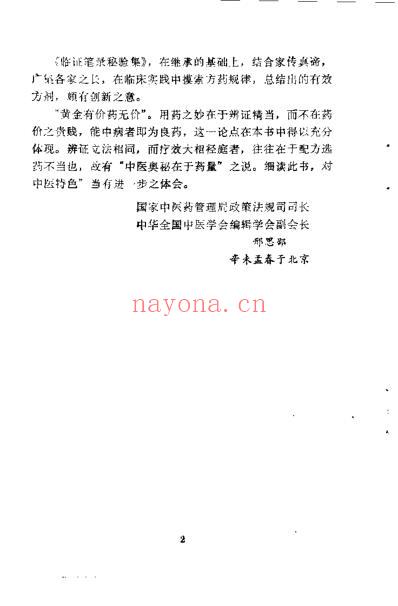 临证笔录秘验集_王德润.pdf