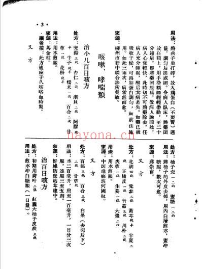 广西1957中医验方秘方汇集.pdf