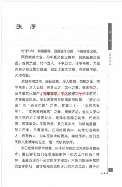 赵绍琴论温病_朱世增.pdf