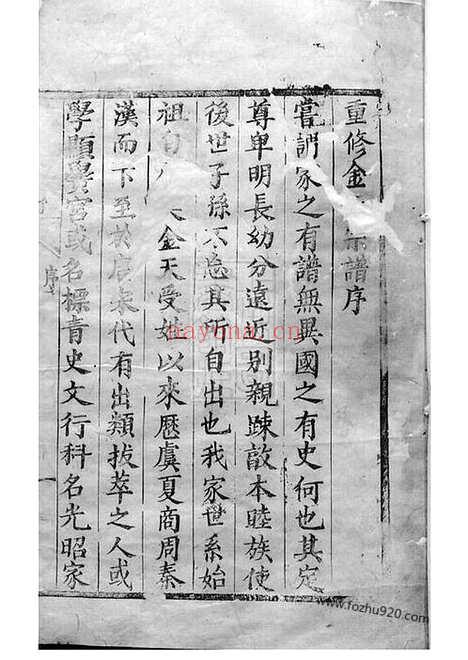 【金氏宗谱】不分卷（崇明家谱）_N7117.pdf