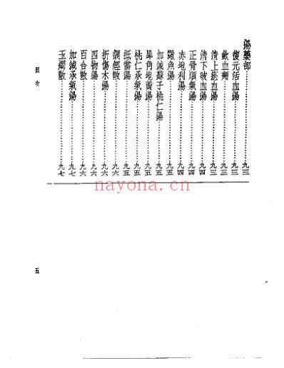 皇汉医学.中国接骨图说-日_滨田二宫.pdf