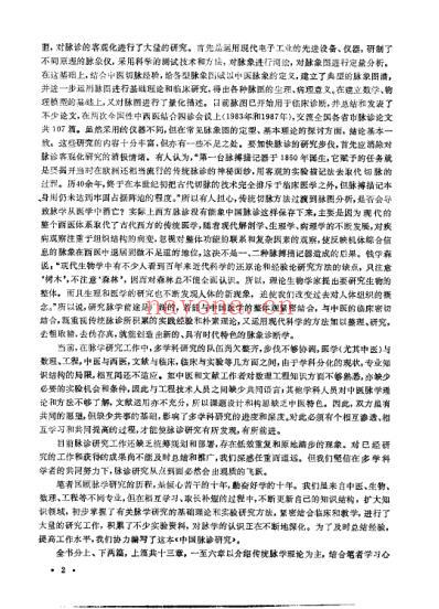 中国脉诊研究.pdf