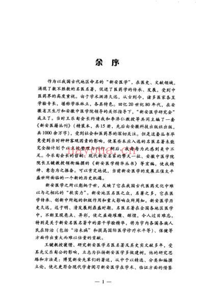 新安医学针灸精华.pdf