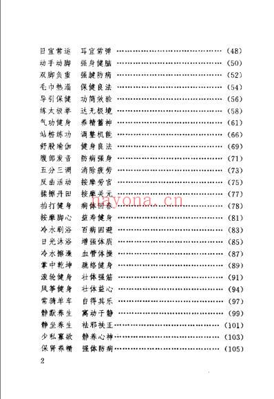 养生益寿100术_杨君游.pdf