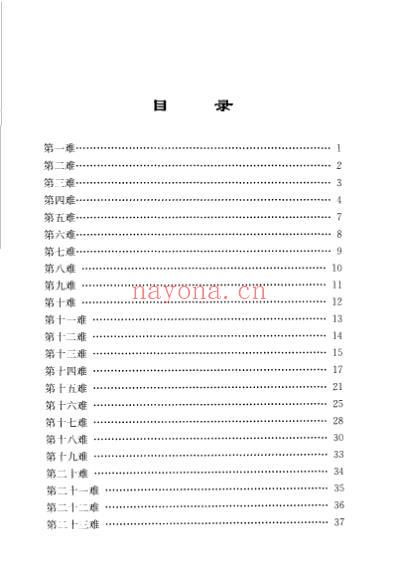 中医经典钢笔字帖_难经_全.pdf