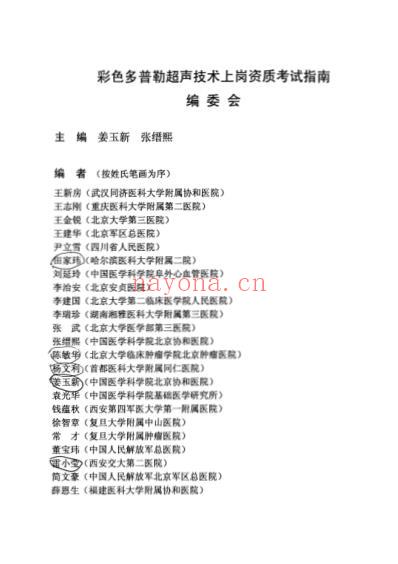 彩色多普勒超声技术上岗资质考试指南.pdf