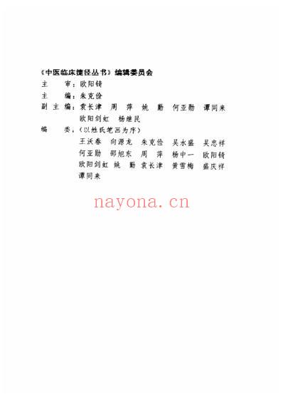 一盘珠重订医方一盘珠全集校注.pdf