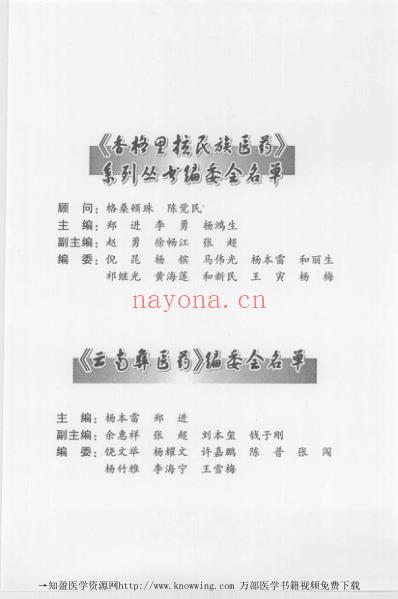 云南彝医药-云南彝医-_上卷.pdf