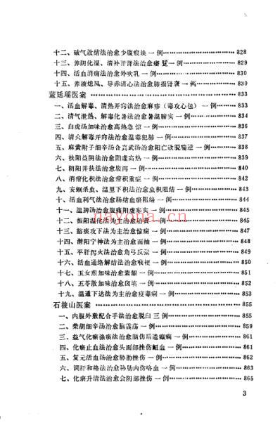 中医名家医案精华录_第二集.pdf