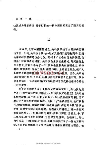 医林一绝_孔维荣.pdf