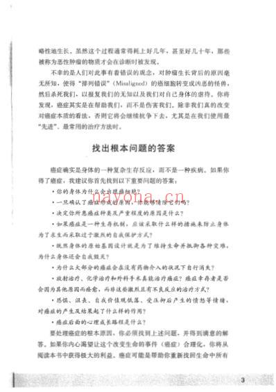 癌症不是病.pdf