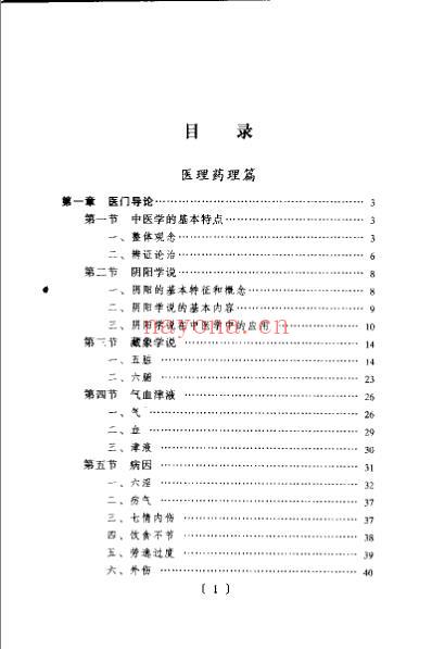 常见病中成药疗法.pdf