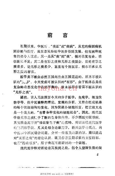 百病皆生于痰怪病从痰论治.pdf