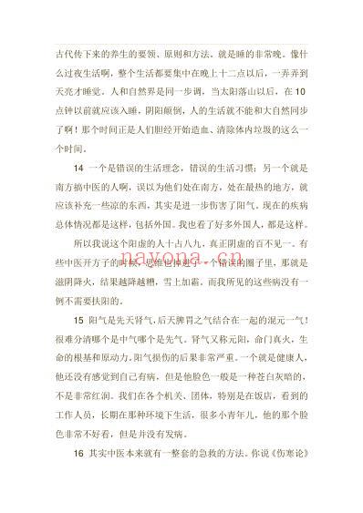 珍贵36条_李可经验语录.pdf