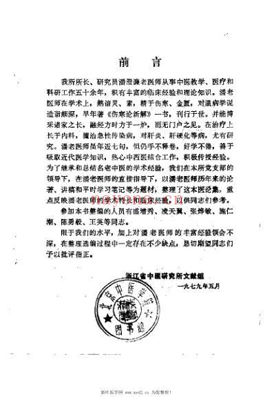 潘澄濂医论集_潘澄濂.pdf