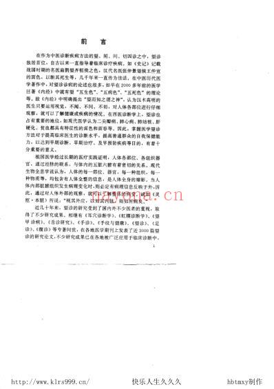 百病望诊与图解_彭清华.pdf