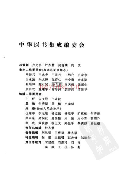 中华医书集成_第8册_方书类_一.pdf