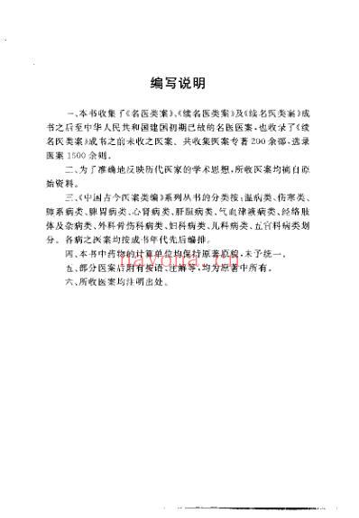 中国古今医案类编_心肾病类.pdf