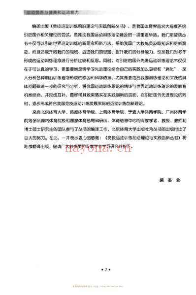 运动营养与健康和运动能力.pdf