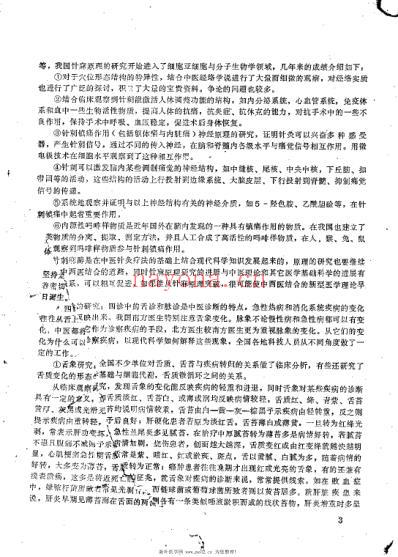 首届全国中医学术会议资料选编_上.pdf